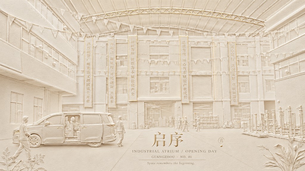 启序 — Brace Guangzhou industrial atrium, opening day