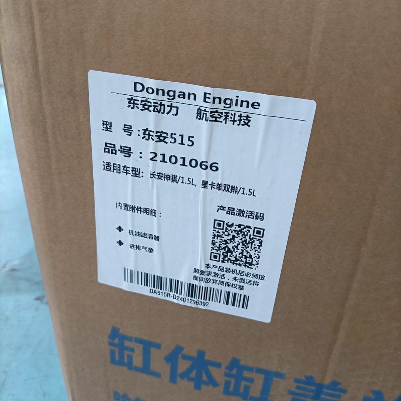 Car Engine for Changan Shenqi Q20 DAM15R — photo 2